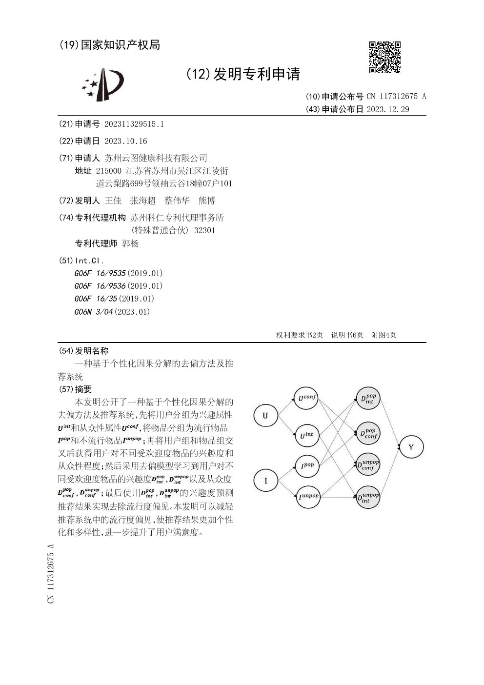 First page of the CN117312675A invention patent application
